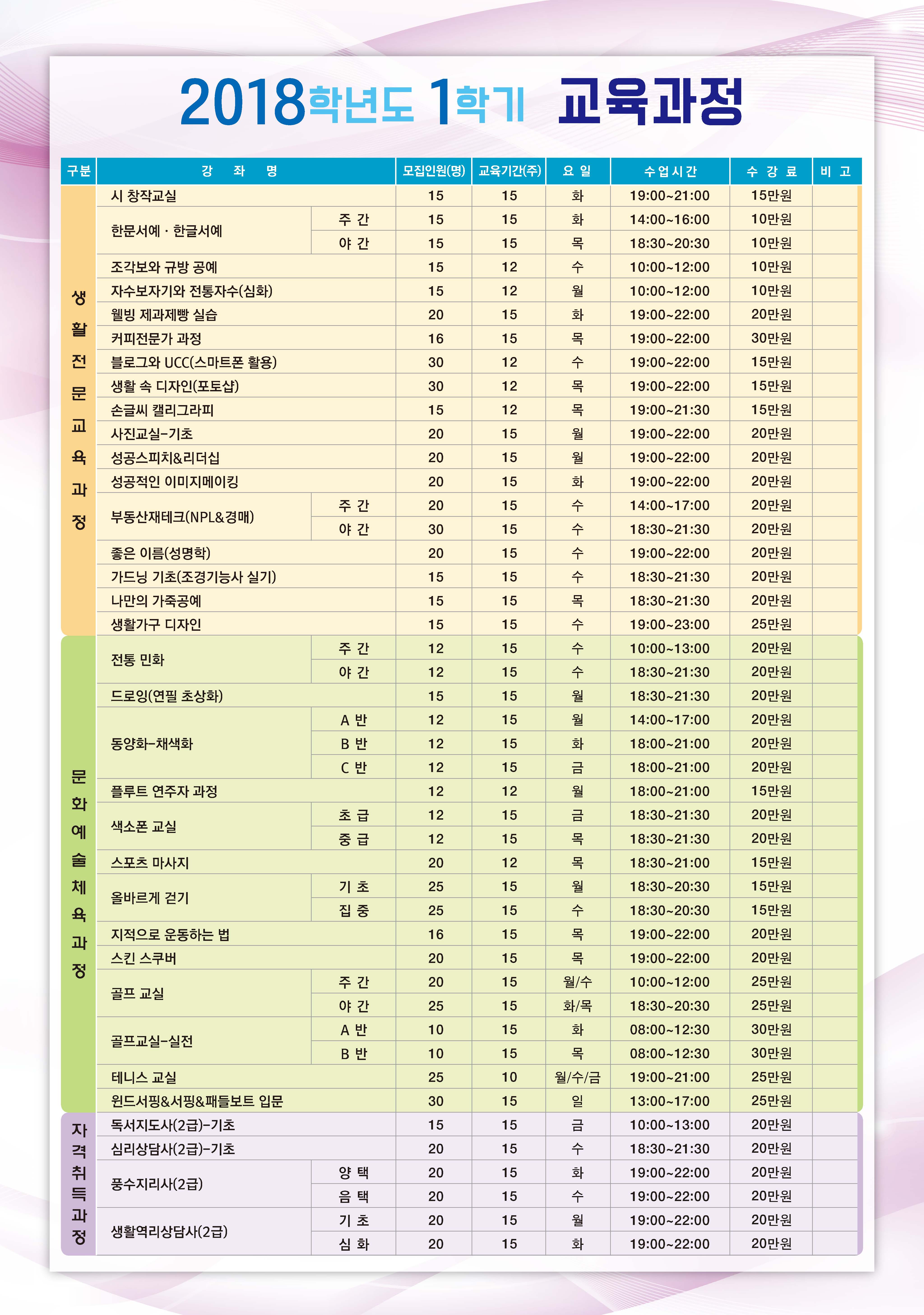 18-1 평교원 전단-수정_페이지_2.jpg